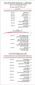 مطعم بنيهانا المنيو وراقام التواصل واوقات العمل في جدة والرياض