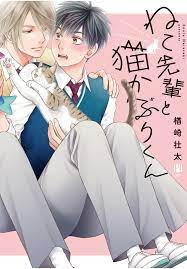 Japanese Yaoi BL Manga Comic / NARAZAKI SOUTA 'Neko-Senpai to  Nekokaburi-kun' | eBay
