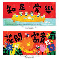 fai chun 2018 04 jpg chinese new year decorations chinese festival chinese year
