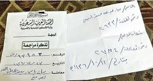 أخبار 24 نقطة تمنع إفراغ منحة مواطن بالخرمة