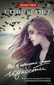 50 дней до моего самоубийства скачать бесплатно на айфон My S Istekshim Srokom Godnosti Stejs Kramer Knigi Knigi Dlya Podrostkov Literatura