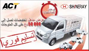 Vente Promotionnelle Sur La Gamme Utilitaire Shineary Remises Allant Jusqu A 50 000 Da Dans La Limite Du Stock Disponible Stock Limite Toy Car