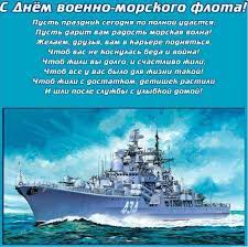 На этой странице собраны картинки и открытки на день вмф. Pozdravleniya S Dnyom Vmf
