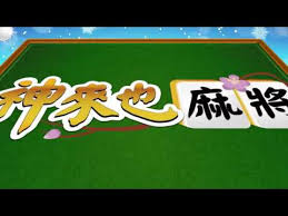 【rated five stars by our users】get 1,200 free chips with your new account ç¥žä¾†ä¹Ÿéº»å°‡ éº»å°‡ éº»é›€apk