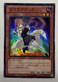 ガガガクラーク　スーパーレア