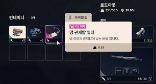 '댐 관제탑 열쇠' 방은 숨겨진 장소가 있어요 | 아크 레이더스 인벤