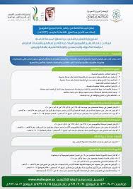 شروط الابتعاث الخارجي للماجستير، حكومة خادم الحرمين توفر للمواطنين السعوديين السفر إلى الخارج بهدف التعليم والحصول على شهادة البكالوريوس أو شهادة عليا مثل الماجستير أو الدكتوراه من جامعة خارج المملكة العربية السعودية بتحمل جميع. Facebook