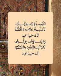 أكمل وأجمل وأشمل وأفضل صيغة للصلاة على النبي صلى الله عليه ...