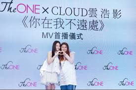 云浩影新歌《你在我不远处》MV首播会感激歌迷团队家人爱惜三度 ...