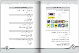 إضاءات لمعلمي اللغة العربية لغير الناطقين بها رابط الموضوع D Abdul Rahman Bin Ibrahim Al Fawzan Livre