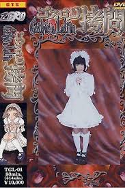 Gothic Lolita Torture (2000) • Reviews, film + cast • Letterboxd