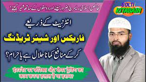 Internet Per Share Aur Forex Trading Ka Kaam Halal Hai Ya Haram Share Islamic Videos Youtube Forex Trading