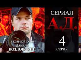 смотреть сериал след новые серии 2019 года на ютубе Serial A D Vse Serii Youtube Serialy Trillery Literatura