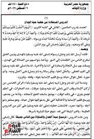 خطبة حجّة الوداع من المبادئ الإنسانیة الإعلان الإسلامی لحقوق الإنسان. Ø§Ù„Ø¯Ø±ÙˆØ³ Ø§Ù„Ù…Ø³ØªÙØ§Ø¯Ø© Ù…Ù† Ø®Ø·Ø¨Ø© Ø­Ø¬Ø© Ø§Ù„ÙˆØ¯Ø§Ø¹ Ù…ÙˆØ¶ÙˆØ¹ Ø®Ø·Ø¨Ø© Ø§Ù„Ø¬Ù…Ø¹Ø© Ø§Ù„Ù…Ù‚Ø¨Ù„Ø© Ø§Ù„ÙŠÙˆÙ… Ø§Ù„Ø³Ø§Ø¨Ø¹