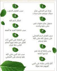 قصص نوره مع الحوقلة on instagram فضل الصلاة على النبي