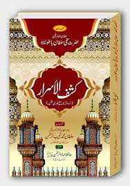 Kashf Ul Asrar Urdu Translation With Persian Text 180 00 Kashf Ul Asrar Book By Hazrat Sul Spirituality Books Islamic Books Online Books Free Download Pdf
