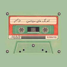 Music shad irani bandari dj alwin اهنگهای بندری شاد و بکوب برای جشن و رقص جدید. Majlesi Shad Bahare Mrtehran Com