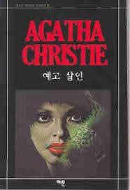 안네 홀트 선정 10대 여탐정. : 네이버 블로그