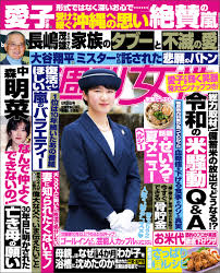 週刊女性 2025年 06月24日号 - 主婦と生活社 - 雑誌・無料試し読みなら、電子書籍・コミックストア ブックライブ