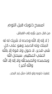 ((مَنْ قال لا إله إلا الله وحده لا شريك له، له المُلْك، وله الحمد، وهو على كل شيء قدير، في يوم مائة مرة، كانت له عدل عشر. Ù…ÙŠÙ… Auf Twitter Ù„ÙŠÙ„ØªÙƒÙ… Ù…ØºÙØ±Ø© ÙˆÙ…Ù† ÙŠ ØºÙØ± Ø§Ù„Ø°Ù†ÙˆØ¨ Ø¥Ù„Ø§ Ø§Ù„Ù„Ù‡ Ù‚Ø§Ù„ ï·º Ù…Ù† Ù‚Ø§Ù„ Ø­ÙŠÙ† ÙŠØ£ÙˆÙŠ Ø¥Ù„Ù‰ ÙØ±Ø§Ø´Ù‡ Ù„Ø§ Ø¥Ù„Ù‡ Ø¥Ù„Ø§ Ø§Ù„Ù„Ù‡ ÙˆØ­Ø¯Ù‡ Ù„Ø§Ø´Ø±ÙŠÙƒ Ù„Ù‡ Ù„Ù‡ Ø§Ù„Ù…Ù„Ùƒ ÙˆÙ„Ù‡ Ø§Ù„Ø­Ù…Ø¯
