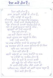 Kshitij is one of the main hindi course a textbooks in class 10. Hindi Poem Competition For Class 2