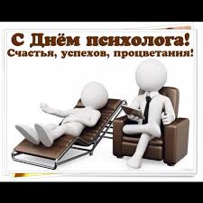 Привітання з всеукраїнським днем психолога. Facebook
