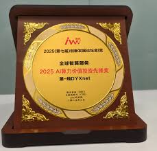 荣获『2025 AI算力价值投资先锋奖』 - 第一线