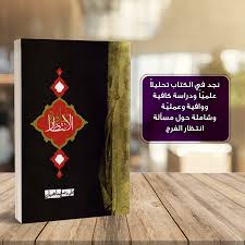 كتاب ثقافة الانتظار arabic love quotes love quotes quotes