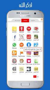 اذكر الله تذكير تلقائي For Android Apk Download