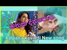 Mathaka dinapotha (sindu kamare) mp3 download, mathaka dinapotha (sindu . Download Mathaka Dinapotha Kumaranane In Mp4 And 3gp Codedwap