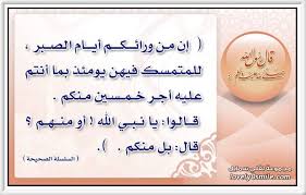 وردت عدة أحاديث عن النبي صلى الله عليه وسلم يشد بعضها بعضا تدل على أن المتمسك بدينه له أجر خمسين من الصحابة رضي الل Peace Be Upon Him Arabic Calligraphy Peace