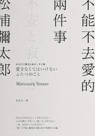 不能不去愛的事 book layout graphic design layouts logotype typography