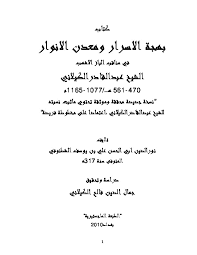 معرب القرآن عربي أصيل book. Bohjat Elasrar Alshatnofi Jamal Eldin Faleh Elkilani Pdf Nl3v9rkxd5q1