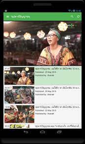 It is an affiliated company of thai rath, a daily. Live For Thairath Tv For Android Apk Download