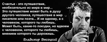 Под ложечкой засосало и холодком подуло, пушкин в тридцать семь погиб, а маяковский. Citaty Vladimira Vysockogo O Lyubvi I Ne Tolko Moya Dinastiya