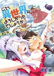 こちら異世界でよろしかったでしょうか？ 第7話 - 虎影誠 - 漫画・無料試し読みなら、電子書籍ストア ブックライブ