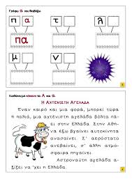 Empedwsh Toy A Interactive Book Learn Greek Teaching