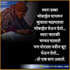 Check out these cutest and lovely fa. à¤¸ à¤µà¤¤ à¤¡à¤¬ à¤¬ à¤® à¤¬ à¤ˆà¤² à¤µ à¤ªà¤° à¤¨ à¤µà¤¡ à¤² à¤®à¤° à¤  à¤¸ à¤µ à¤š à¤° Father Suvichar In Marathi à¤®à¤° à¤  à¤¸ à¤µ à¤š à¤°
