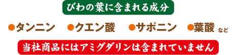 びわの葉茶 深蒸し 農薬不使用 静岡産