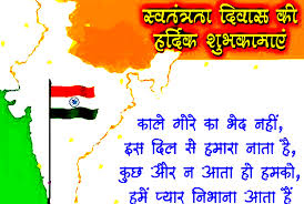 Indépendance du liban ) is the national day of lebanon , celebrated on 22 november in commemoration of the end of the french mandate over lebanon in 1943, after 23 years of mandate rule. Happy Independence Day Quotes In Hindi 2017 Hindi Shayari Whatsapp Status In Hindi