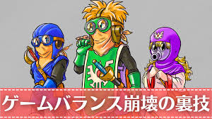 ドラクエ2】ゲームバランス崩壊!!やってはいけない禁断の必殺技 | ドラクエ学園