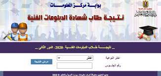 وسيتم الاعلان ونشر نتيجة دبلومات الصنايع الزراعة والتجارة 2021 خلال الايام القادم عبر موقع وزارة التربية والتعليم والتعليم الفني و موقع البوابة المصرية للتعليم الفني نتيجة الدبلوم الفني. Ø¸Ù‡ÙˆØ± Ø±Ø§Ø¨Ø· Ù†ØªÙŠØ¬Ø© Ø§Ù„Ø¯Ø¨Ù„ÙˆÙ…Ø§Øª Ø§Ù„ÙÙ†ÙŠØ© 2021 Ø§Ù„ØªØ±Ù… Ø§Ù„Ø«Ø§Ù†ÙŠ Ø¨Ø§Ù„Ø§Ø³Ù… Ù†ØªÙŠØ¬Ø© Ø¯Ø¨Ù„ÙˆÙ… ØªØ¬Ø§Ø±Ø© ØµÙ†Ø§ÙŠØ¹ Ø²Ø±Ø§Ø¹Ø© Ø§Ù„ØªØ±Ù… Ø§Ù„Ø«Ø§Ù†ÙŠ 2021