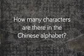 Pinyin is a system for writing standard mandarin chinese using the roman alphabet. How Many Characters Are There In The Chinese Alphabet Tutormandarin