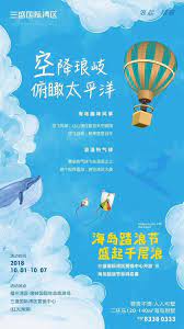 地产活动海报暖场单图风筝热气球踏浪节 poster movie posters waves