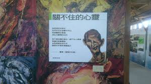 嘻旅行 綠島旅遊下篇禁錮身軀但關不住的心靈 book cover books blog posts