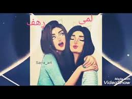 اجمل اغنية على صور اسم رهف و لمى Youtube