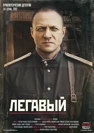 Его избранницей стала телепродюсер евгения дмитриева. Legavyj Serial 2012 2012 Rejting Trejler Opisanie