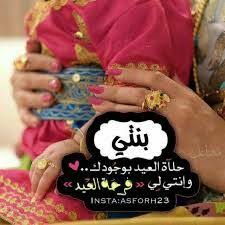 pin by hiba abu sahyoun on eid cool words eid mubarak eid