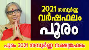 Star prediction of p nakshatra 2020 astrology in malayalamooram malayalam news from malayalam.samayam.com, til network. à´š à´¤ 2021 à´¸à´® à´ª àµ¼à´£ à´£ à´µàµ¼à´·à´«à´² Chothi Varshaphalam 2021 Nakshatra Phalam In Malayalam Youtube