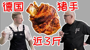 Search for text in url. German Pork Knuckle å¾·å›½çŒªæ‰‹ è¶…ç®€å• å¾·å›½å¤§åŽ¨æ•™ä½ åšæ­£å®—çš„å¾·å›½çŒªæ‰‹ è„†åˆ°ä¸å¾—äº† Recipe Eng Sub Youtube